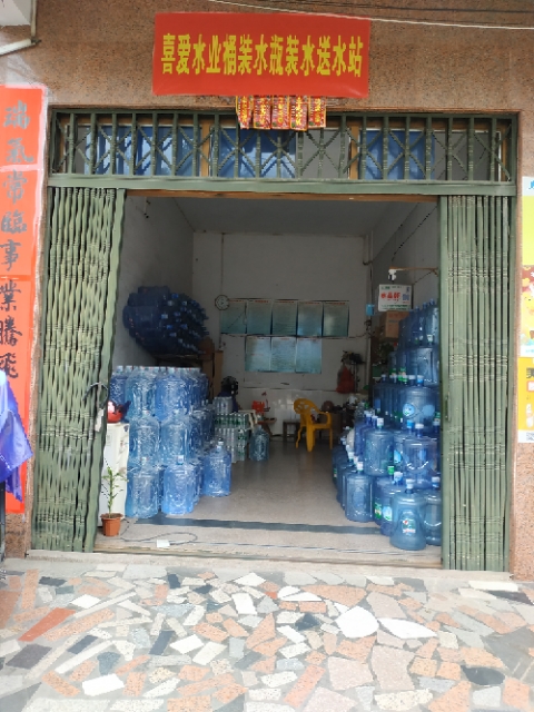 欽州喜愛水業桶裝水瓶裝水送水站 - --請選擇--桶裝水站