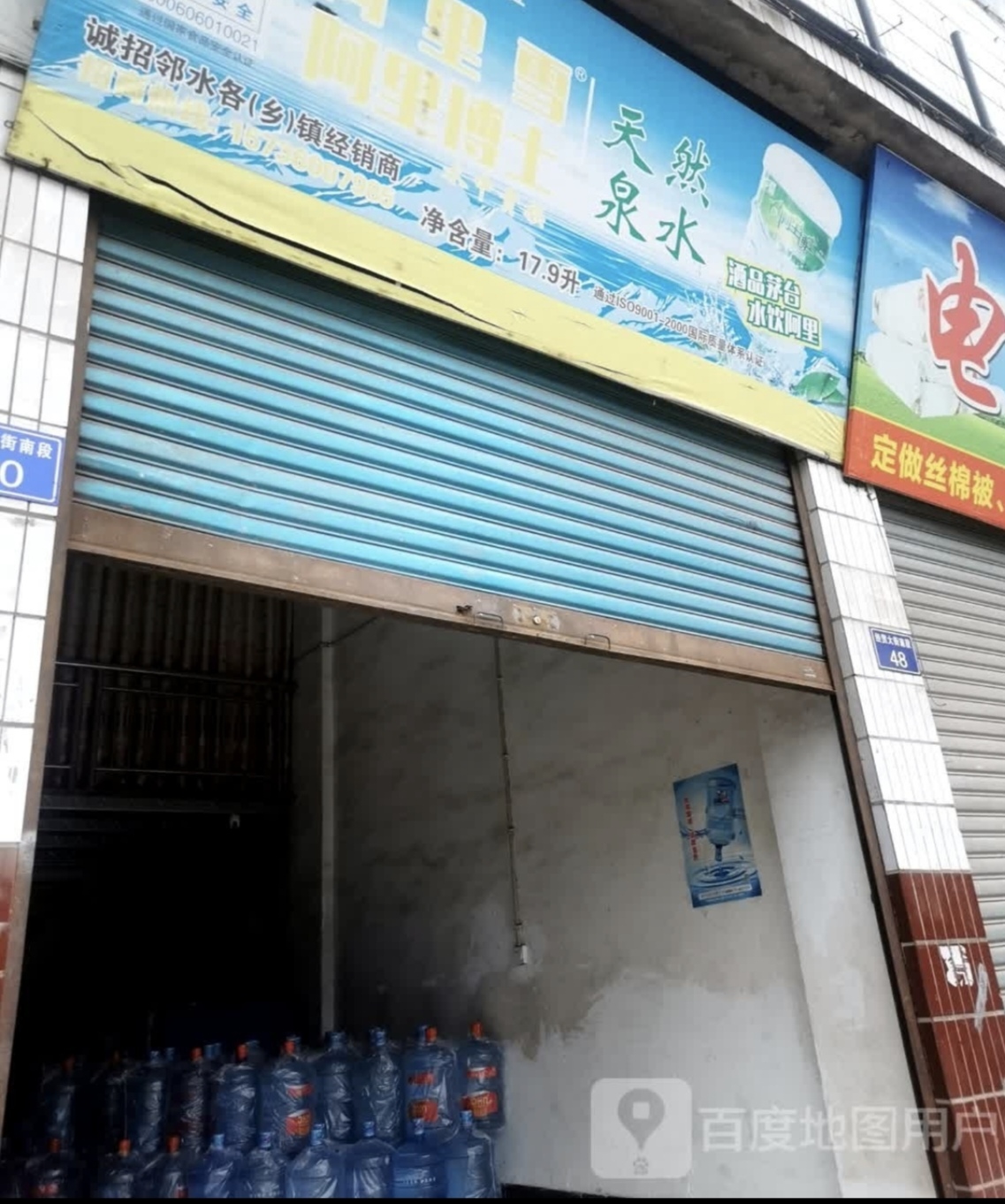 鄰水縣豐禾鎮阿里雪桶裝水店 - 廣安市桶裝水站