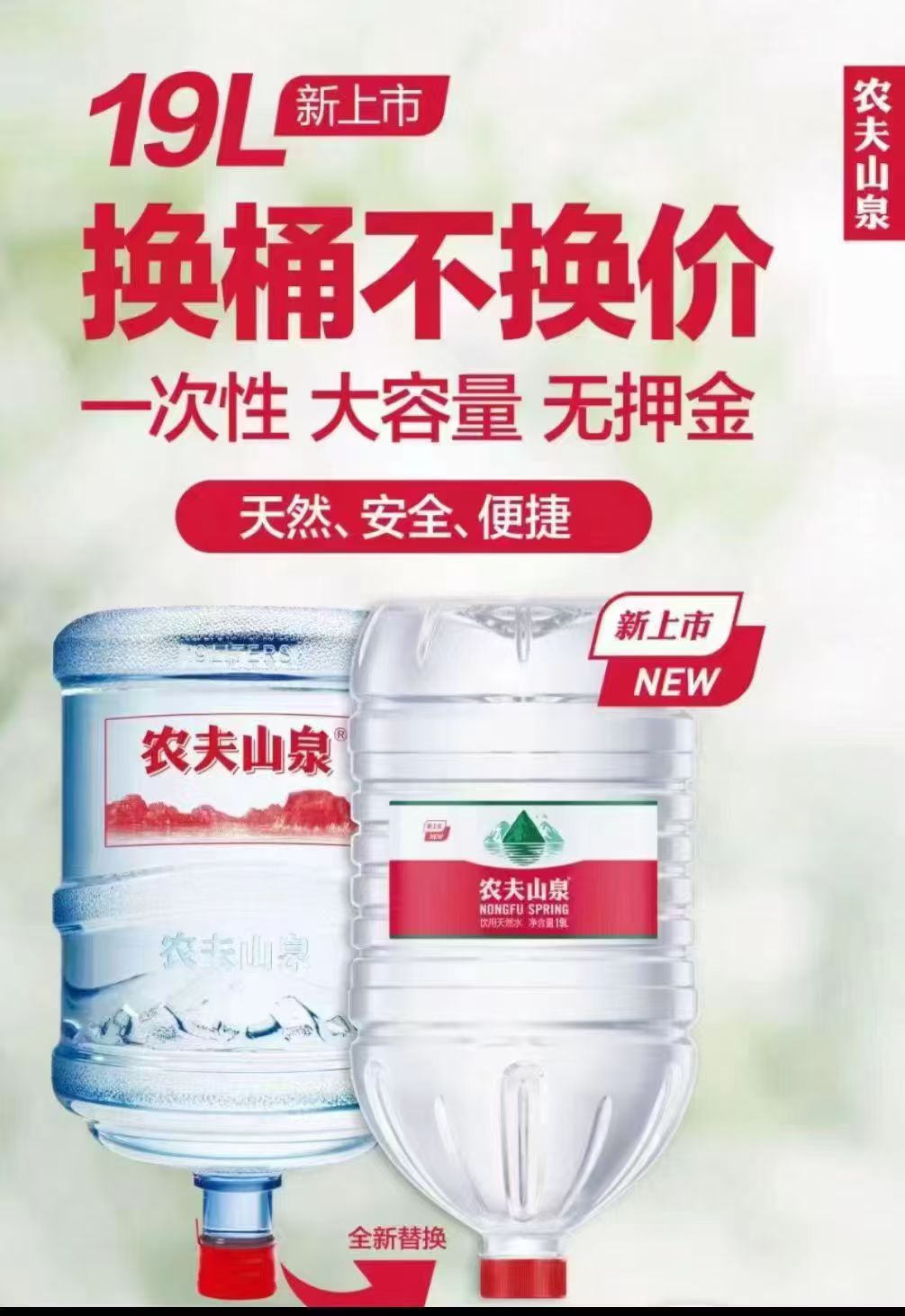 滕州農夫山泉桶裝水 - 棗莊市桶裝水站